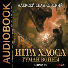 Туман войны