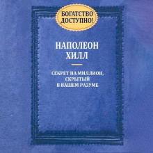 Богатство доступно