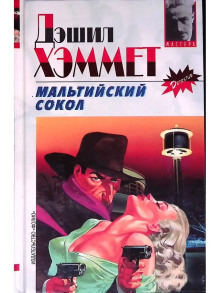 Мальтийский сокол