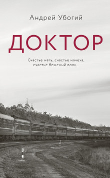 Доктор