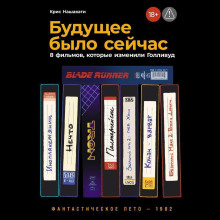 Будущее было сейчас: 8 фильмов, которые изменили Голливуд