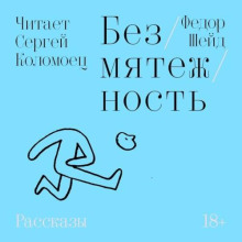 Безмятежность