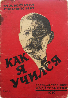 О том, как я учился писать