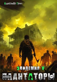 Плантаторы