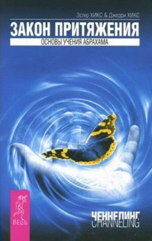 Закон притяжения + Медитации на привлечение денег в вашу жизнь